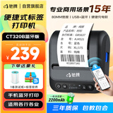 驰腾CT320B 智能标签打印机 蓝牙热敏便携式 食品饰品线缆标价机 合格证珠宝服装吊牌超市价格标签机