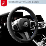 梵汐适用宝马方向盘套冬季三系X1五系X3/X5/I3/530手缝车内装饰用品 款式A1