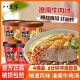 八点半淮南牛肉汤桶装懒人速食免煮冲泡红薯粉丝米线调料夜宵整箱批发 【4碗】2口味混合（可备注）