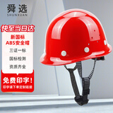舜选安全帽 工人安全头盔 新国标防砸 纯料ABS帽壳 工地透气高级钢盔领导用 建筑铁路施工 红色 SHX-K1