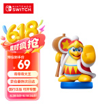 Nintendo Switch任天堂 国行amiibo游戏互动模型 NS周边配件 星之卡比系列 帝帝帝大王