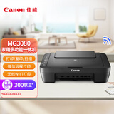 佳能（Canon）MG3080无线家用彩色喷墨多功能一体机（打印/复印/扫描 学生打印/家庭打印/微信远程 WiFi）