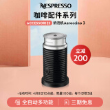 Nespresso奈斯派索 奶泡机三代 多功能电动 全自动家用 冷热两用打奶器 Aeroccino 3 黑色