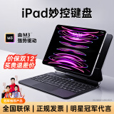 VEZO妙控键盘苹果iPad Air6/5/4/Pro2024新款磁吸悬浮10.9/11/13英寸保护套十代蓝牙触控平板电脑保护 Air4/5/6丨Pro11/10.9寸通用 黑色