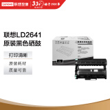 联想（lenovo）LD2641原装专用硒鼓(适用于LJ2600D 2650DN M7600 M7600D M7650DF M7650DNF打印机)