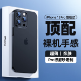 ZMOVERT【次日可达】适用于苹果13手机壳 iPhone13保护套透明超薄磨砂全包防摔女男款 苹果13pro【透黑色/6.1英寸】 再获9D防爆膜