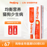 红狗RedDog 营养膏120g 猫咪营养膏猫营养膏狗狗猫咪维生素狗狗维生素宠物(下单加赠20g 赠完为止)