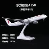 猎瑞飞机模型空客A380南波音787东航民航客机摆件30CM带轮子带灯 东方航空A350