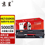 京呈适用三星ML1661/1666硒鼓1861/1865粉盒SCX-3201墨盒3218碳粉3206 【带芯片装机即用】MLT-D1043S 大容量硒鼓