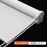 伊帘坊免打孔卷帘窗帘遮阳升降卷拉式全遮光阳台卫生间办公百叶卧室拉帘 纯白双面同色全遮光（99%遮光） 0.5米*2米 【布宽0.46米】