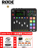 RODE罗德Caster Pro II二代M1 M2话筒音频制作工作台调音台播客直播台 标配