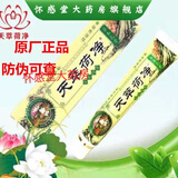 【药房直售】天萃荷净草本乳膏新工艺通用加强型天翠荷净草本乳膏护肤15g 1支装