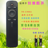 启征者适用 创维酷开电视遥控器 YK-C900J 32KX1 49KX1 43KX1 55KX1 酷开电视机遥控器 创维酷开电视遥控器YK-C900J 京8仓出库发货