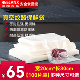 瑞朗克斯 抽真空封口机家用小型塑封机食品真空包装机商用自动封口保鲜机 宽20CM*长30CM 100片