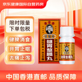 荣昌堂健胃整肠丸香港原装进口 肠胃肚痛助消化不良健脾开胃 温和调理胃痛胃胀水土不服呕吐腹泻药50粒装