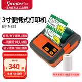 佳博 (Gprinter) GP- M322热敏标签打印机便携式蓝牙打印机 面单/标签/商超价签/罚单打印机