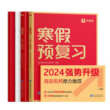 学而思寒假预复习 寒假作业 一年级1级 语文数学英语三科合订 2024新版全国通用寒假一本通 假期衔接 复习册+预习册+答案册+测试卷 7天复习提优+7天预习衔接 每科配套200分钟视频讲解