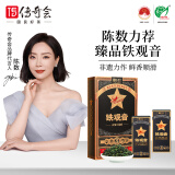 传奇会茶叶 特级清香型安溪铁观音 正宗品质兰花香闽南乌龙茶礼盒装500g