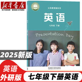 【新华书店正版】适用2025新版初中7七年级下册英语书外研版课本教材教科书外语教学与研究出版社初1一下册英语教材教科书七 外研版7下英语 【旧版】七年级下册英语外研版