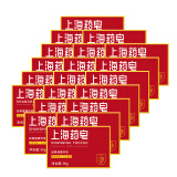 上海药皂洗澡抑菌洗脸洗手香皂背部清洁四季常备90克 20块