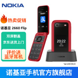 诺基亚Nokia 2660 Flip 4G 移动联通电信三网4G 双卡双待 翻盖大屏大按键 老人手机 红色 官方标配