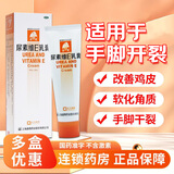 菊美 尿素维E乳膏 25g 医用手足皲裂膏冬季秋季护手去鸡皮药膏皮肤干燥开裂护手霜 1盒【用的快推荐2盒起】