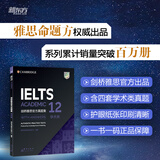 【任选】正版 a类学术类全套雅思真题/真题精讲  4/5/6/7/8/9/10/11/12/13/14/15/16剑17 18 剑19真题新东方剑桥雅思官方真题集全真试题IELTS考试历年真题资料书 