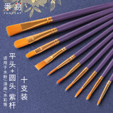 番易水粉笔C1V-尼龙笔刷丙烯初学绘画毛笔工具水粉画笔套装水彩排笔美术生专用 【进阶级】紫色尼龙画笔10支装