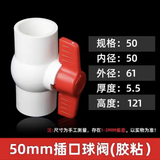 PVC球阀 阀门 开关 螺口 给水管塑料20 25 32 40 50 63 75 90 110 白色 50mm插口（加厚-抗压）
