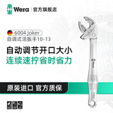维拉（WERA）进口活扳手套装德国6004扳手公英制大开口自调式蟹钳多功能扳手 S号10-13（05020100001）