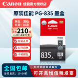 佳能原装佳能835黑色墨盒 835XL大容量 836彩色墨盒 佳能IP1188打印机墨盒 佳能PG-835黑色墨盒