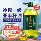 木子里纯亚麻籽油冷榨一级内蒙古亚麻油亚麻酸食用油家用植物油 5斤(2.72L)（纯亚麻籽油）