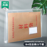 杰利加大B4透明磨砂PP立体文件袋可以装档案袋的袋子学生档案资料收纳袋大容量加宽大号商务办公用拉链袋 白色款2个