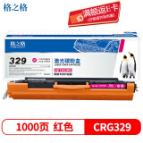 格之格CRG329墨粉盒适用佳能LBP7010C硒鼓 惠普CP1025硒鼓 CP1025nw墨盒 CRG329硒鼓红色1000页 惠普MFP M175nw硒鼓 M275打印机墨盒