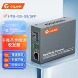 netLINK HTB-GS-03/SFP 千兆SFP光纤收发器 光电转换器 不含光模块 外置电源 商业级 一台