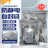 贝傅特 防静电自封袋 主板静电包装屏蔽袋塑料袋密封包装袋子 自封袋 15x20cm100个