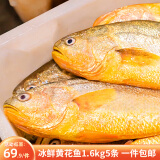 鸿顺【冰鲜】黄花鱼5条300-350g/条 生鲜鱼类 宁德大黄鱼 源头直发 