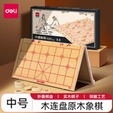 得力（deli） 中国象棋实木高档套装成人折叠棋盘学生儿童大号棋子木质相棋 中号-实木棋-折叠盘(直径3.3CM)