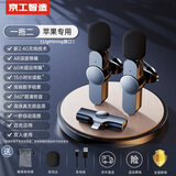 京工智造 【高保真收音】无线麦克风领夹式话筒收音麦直播主持录音器设备手机拍摄短视频小蜜蜂吃播K歌户外 苹果Lightning接口【一拖二】即插即用 顶配升级版丨深度降噪丨高保真收音