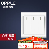 欧普（OPPLE） OPPLE 欧普照明家用墙壁开孔插空调86型带开关白色面板W51 三开单控