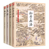中华经典藏书5：国学大书院：智谋·韬略（套装4册）