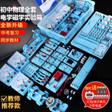 可普初中物理全套实验器材电学箱电磁电路实验盒套装八九年级初三学生用中考科学教具初二人教版