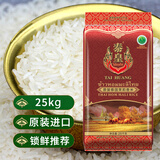 泰皇泰国香米原装进口茉莉香米  新米 长粒香大米5kg、10kg、25kg 泰国原装进口茉莉香米25kg