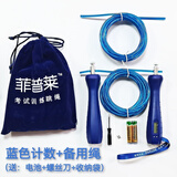 菲普莱中考专用跳绳合肥广州初中小学生体育考试计时计数钢丝跳绳 蓝色计数＋备用绳【赠品如图】