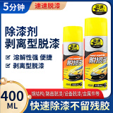 普速 脱漆灵强力脱漆高效除漆剂高效剥离汽车轮毂家具除漆剂400ml