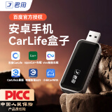 君用百度CarLife无线转换小米CarWith荣耀OPPO三星VIVO车载互联盒 性能款【U6+】进口芯片 【发客服车型+手机】