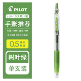 百乐（PILOT）日本PILOT百乐 Juice果汁笔 中性笔彩色按动笔手帐学生用文具LJU-10EF啫喱笔 【Juice果汁笔】树叶绿（0.5mm）
