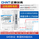 正泰家用电表220v出租房导轨式单相电度表智能电能表数显通讯DDSU (80)A(485/645协议远程通断款)