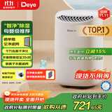 德业（Deye）除湿机/抽湿机 除湿量12升/天 家用轻音地下室干衣机除湿器 母婴养宠 银离子抗菌DYD-B12A3