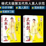 【官方正版】学练三十二式太极剑二十四太极拳入门剑谱 太极剑书籍教程武术书籍 附赠视频体能训练书籍动作要领分步讲解真人演 太极拳 视频真人演示 太极拳+太极剑（两本）